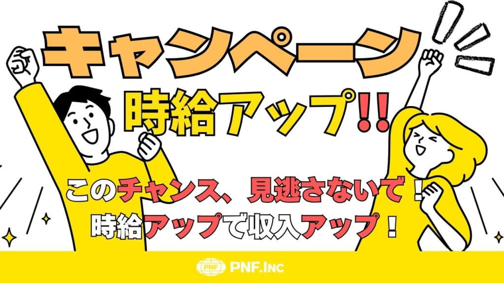 時給UPキャンペーン/土日祝休みの日勤勤務！年間休日120日以上！